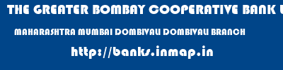 THE GREATER BOMBAY COOPERATIVE BANK LIMITED  MAHARASHTRA MUMBAI DOMBIVALI DOMBIVALI BRANCH  banks information 